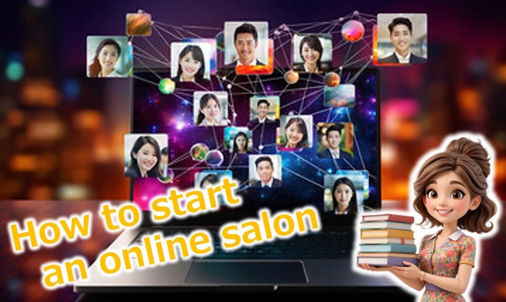 オンラインサロンの始め方