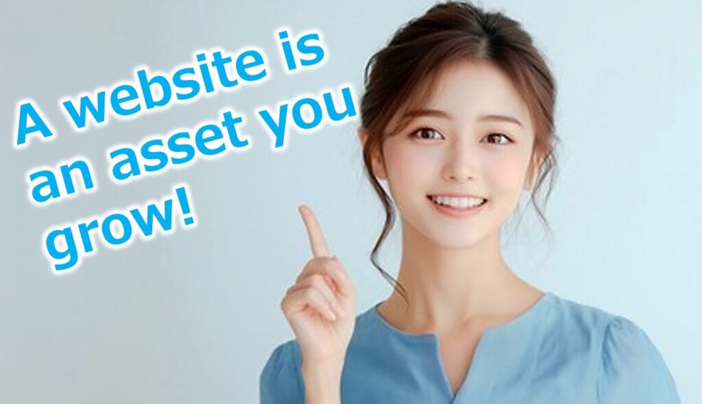 ホームページは『育てる資産』