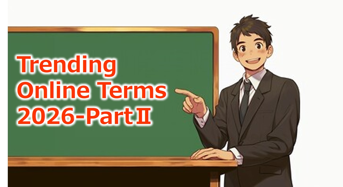 AI共生時代のネット用語完全解剖