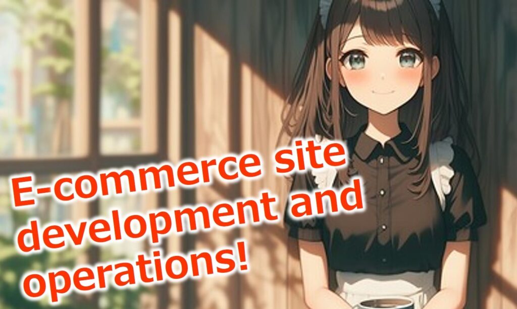 ECサイトで「売れる」仕組みを作る全技法