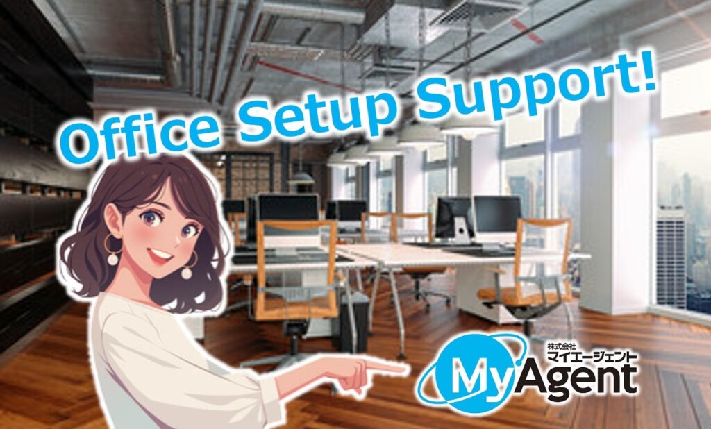 マイエージェントの『オフィス開業支援』