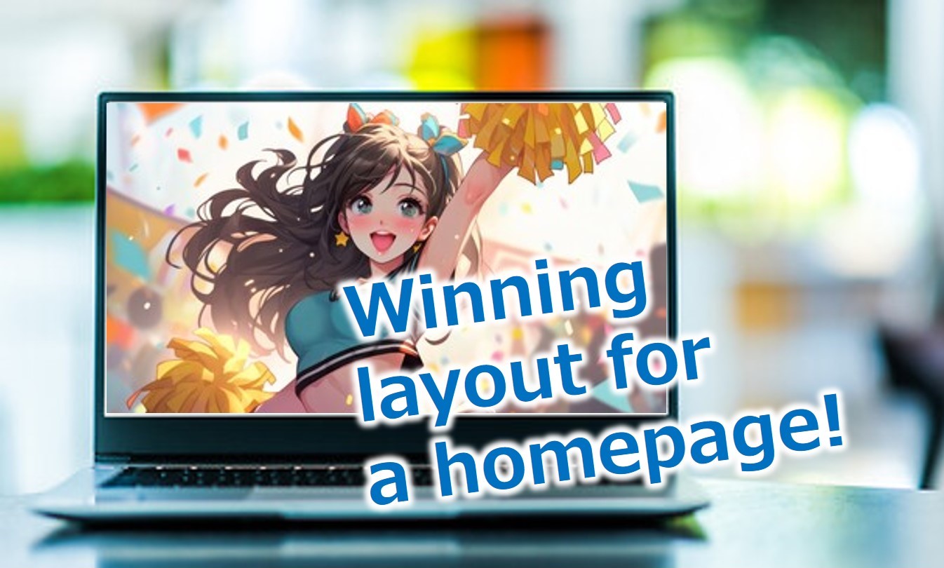 成果を最大化する企業ホームページの必勝構成