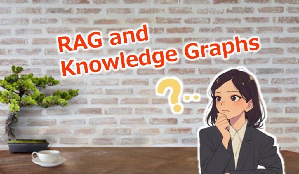 AIが「回答」を選ぶ仕組み(RAGとナレッジグラフ)