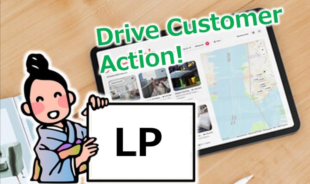 顧客を動かす「勝てるLP」の制作戦略