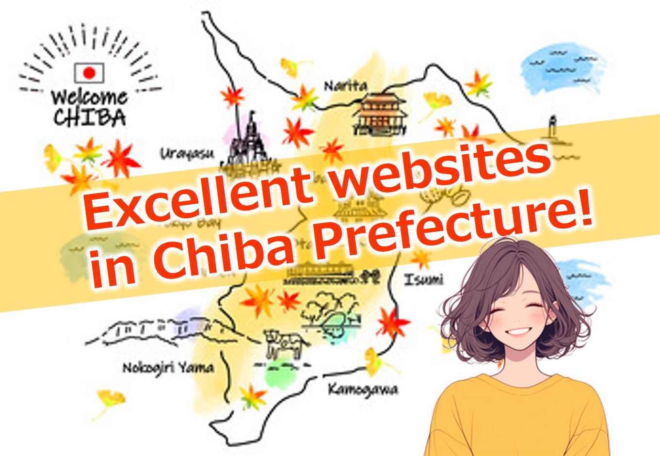 千葉県はWebデザイン先進県⁉住民を迷わせない「イケてる」自治体ホームページ5選