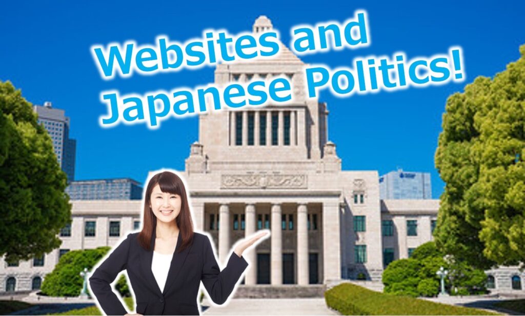 ホームページという名の「デジタル遷都」：日本政治に学ぶ企業統治の真髄