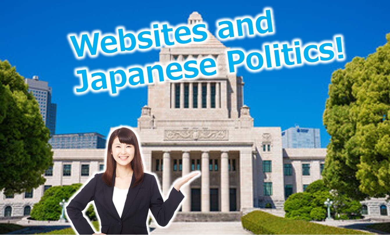 ホームページという名の「デジタル遷都」：日本政治に学ぶ企業統治の真髄