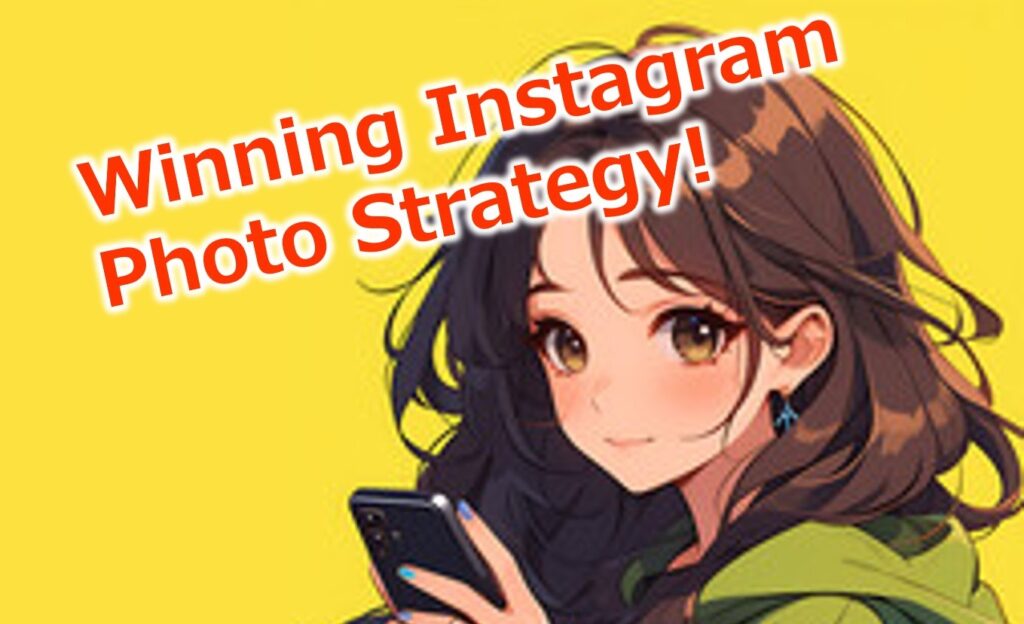 【完全版】中小企業経営者のための「売れる」Instagram写真戦略:視覚で顧客の心を掴む技術