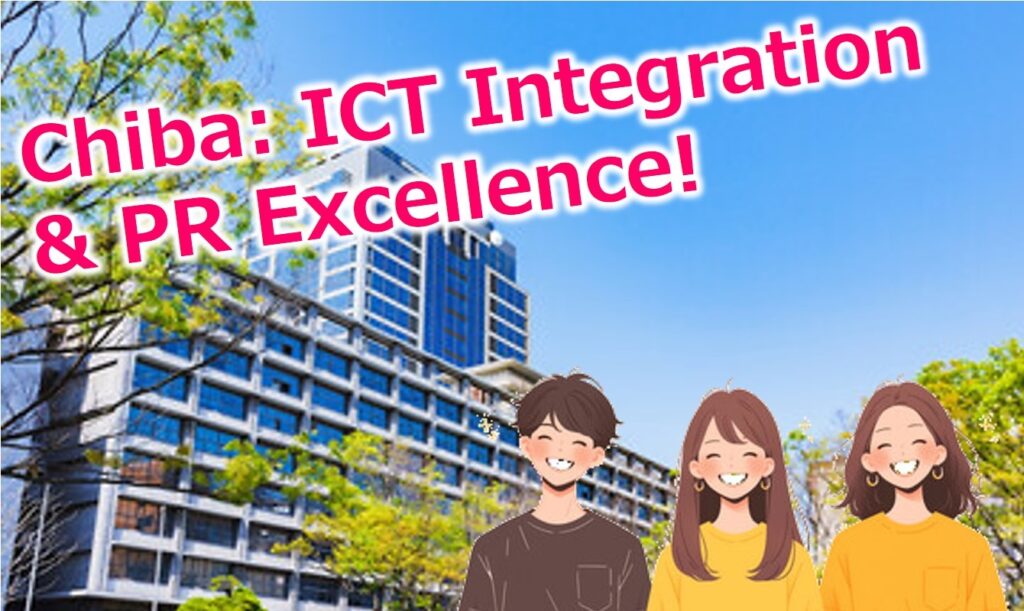 【データで見る】千葉県のICT利活用と広報力 