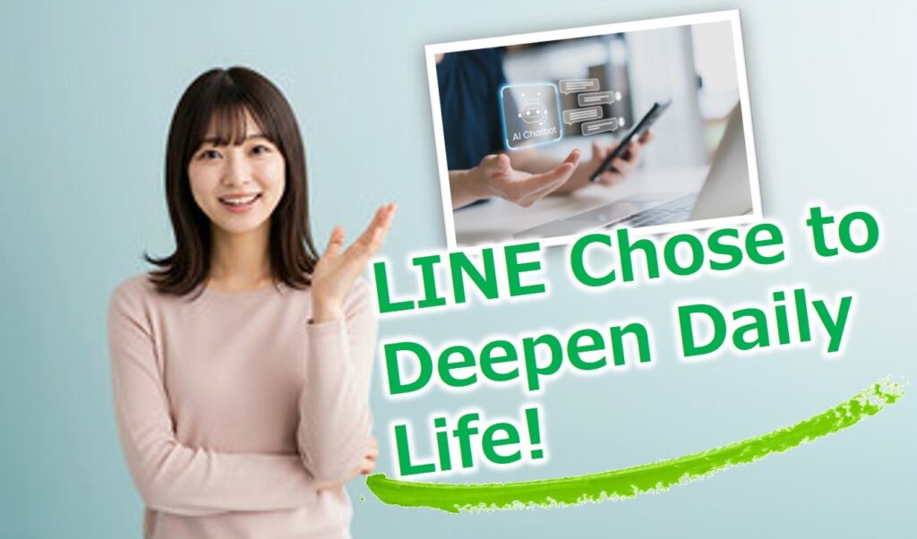 LINEは「世界」ではなく「日常の深化」を選んだ