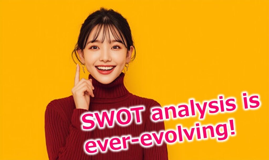 SWOT分析は「進化」し続けるもの