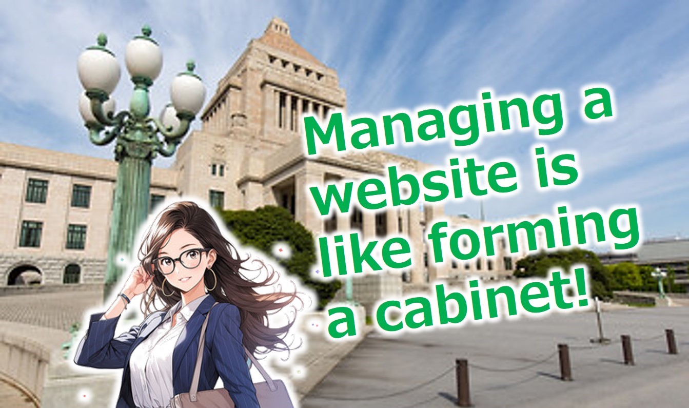 ホームページ運営は「組閣」である：各メニューを内閣の役職に例えて読み解く【完全版】