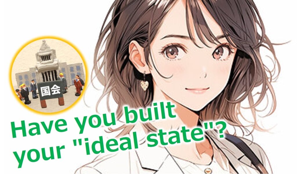 あなたは「理想の国家」を築けているか