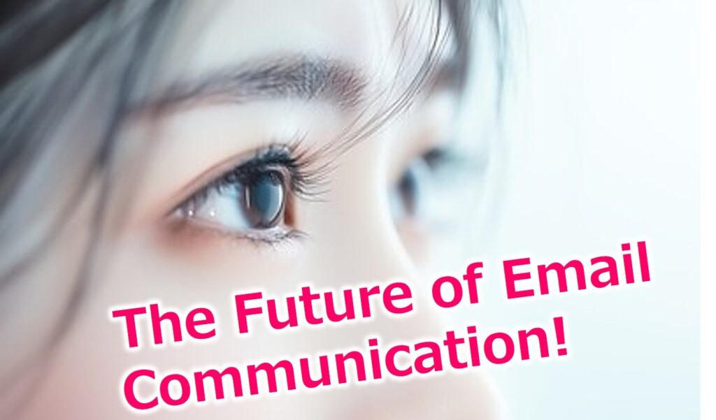 これからの「メールコミュニケーション」