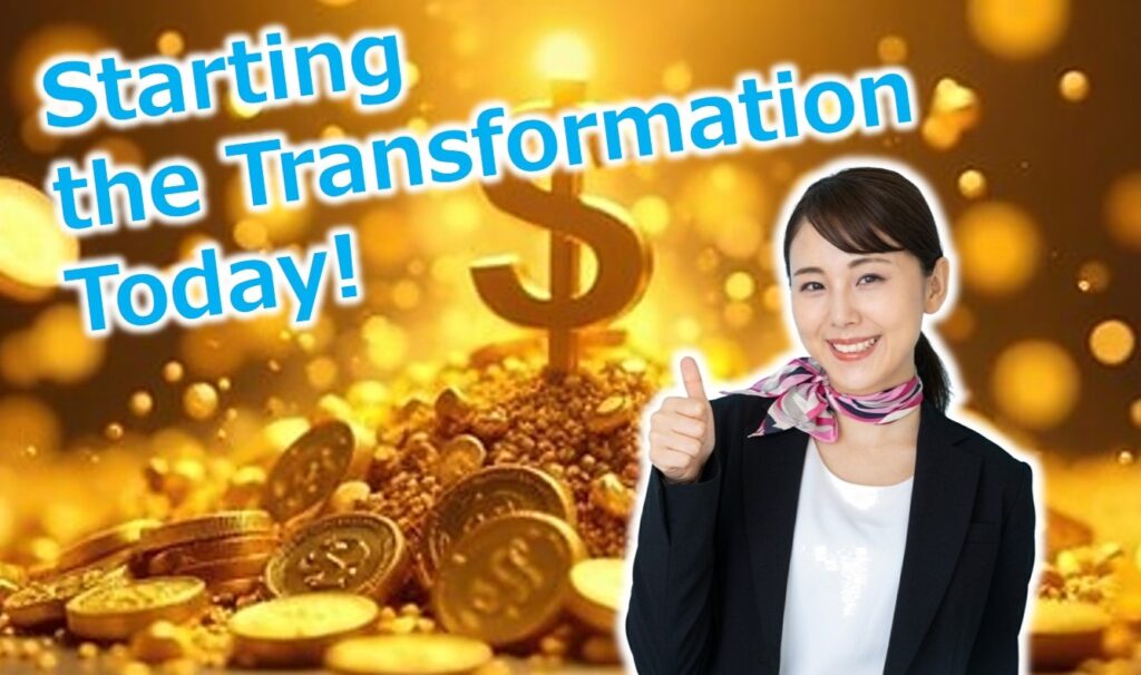 今日から始める変革の第一歩